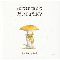 Load image into Gallery viewer, ぽつぽつぽつだいじょうぶ?