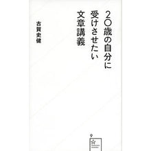 Load image into Gallery viewer, 20歳の自分に受けさせたい文章講義