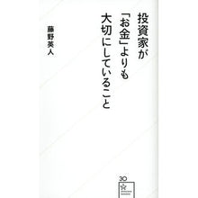 画像をギャラリービューアに読み込む, 投資家が「お金」よりも大切にしていること