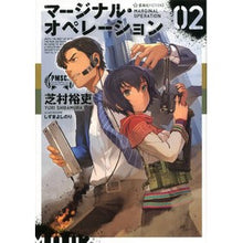 Load image into Gallery viewer, マージナル・オペレーション 2