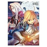 画像をギャラリービューアに読み込む, Fate/Zero 2 英霊参集