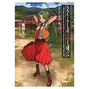 画像をギャラリービューアに読み込む, #竜騎士07 #ひぐらしのなく頃に 2 綿流し編 上 リユウキシゼロナナ07 星海社 ひぐらしのなく頃に 第二話 綿流し編 (上) (星海社文庫 リ 1-3) : Dragon Knight 07 Higurashi no Naku Koro ni 2 Co : Dragon Knight 07 Higurashi no :9784061389076