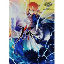 Load image into Gallery viewer, Fate/Zero 4 散りゆく者た