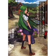 画像をギャラリービューアに読み込む, #竜騎士07 #ひぐらしのなく頃に解 1 目明し編 上 リユウキシゼロナナ07 星海社 ひぐらしのなく頃に解 第一話 目明し編(上) (星海社文庫 リ 1-8) : Dragon Knight 07 Higurashi no Naku Koro ni Kai 1 : Dragon Knight 07 Higurashi no :9784061389182