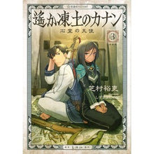 画像をギャラリービューアに読み込む, #芝村 裕吏 #遙か凍土のカナン 3 石室の天使 シバムラユウリ 星海社 遙か凍土のカナン3 石室の天使 (星海社FICTIONS シ 1-9) : Hiroshi Shibamura Canaan in the Far Frozen Land 3 Ange : Hiroshi Shibamura Canaan in th :9784061399020
