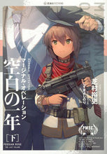 画像をギャラリービューアに読み込む, #芝村裕吏 #マージナル・オペレーション空白の一年下
