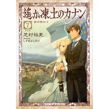 画像をギャラリービューアに読み込む, #芝村 裕吏 #遙か凍土のカナン 7 旅の終わり シバムラユウリ 星海社 遙か凍土のカナン7 旅の終わり (星海社FICTIONS シ 1-16) : Hiroshi Shibamura Canaan in the far frozen land 7 End : Hiroshi Shibamura Canaan in th :9784061399440