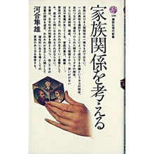 Load image into Gallery viewer, #Hayao Kawai #Considering Family Relationships Kawai Hayao Kodansha (Kodansha Gendai Shinsho 590): Hayao Kawai think about family relationships: 9784061455900