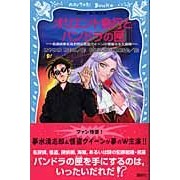 画像をギャラリービューアに読み込む, #はやみね かおる #オリエント急行とパンドラの匣-名探偵夢水 ハヤミネカオル 講談社 オリエント急行とパンドラの匣 (講談社青い鳥文庫) : Kaoru Hayamine Orient Express and Pandora's Box - Detective : Kaoru Hayamine Orient Express :9784061486935
