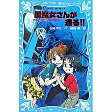 画像をギャラリービューアに読み込む, 黒魔女さんが通る!!-チョコ,デビューす Yoji Ishizaki