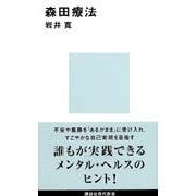 画像をギャラリービューアに読み込む, 森田療法