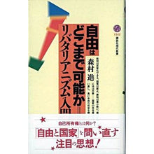 画像をギャラリービューアに読み込む, 自由はどこまで可能か リバタリアニズム入