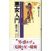 Load image into Gallery viewer, #KashimaShigeru #IntroductionToFemmesFatales:AGuideToLove