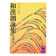 画像をギャラリービューアに読み込む, 和漢朗詠集