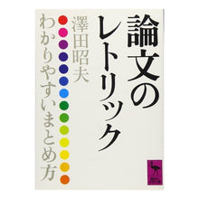画像をギャラリービューアに読み込む, 論文のレトリック