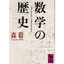 画像をギャラリービューアに読み込む, 数学の歴史
