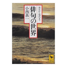 画像をギャラリービューアに読み込む, 俳句の世界