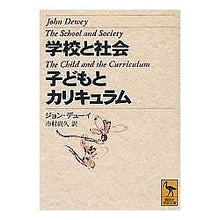 画像をギャラリービューアに読み込む, 学校と社会・子どもとカリキュラム