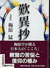 画像をギャラリービューアに読み込む, #梅原猛 #歎異抄