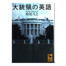 画像をギャラリービューアに読み込む, 大統領の英語