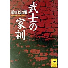 画像をギャラリービューアに読み込む, 武士の家訓