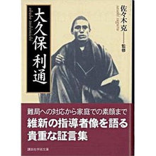画像をギャラリービューアに読み込む, 大久保利通