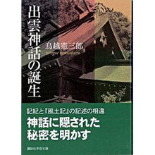 画像をギャラリービューアに読み込む, 出雲神話の誕生