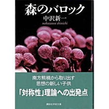画像をギャラリービューアに読み込む, 森のバロック