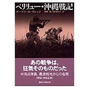 Load image into Gallery viewer, ペリリュー・沖縄戦記