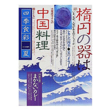 Load image into Gallery viewer, 四季食彩 ’97夏号