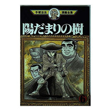 Load image into Gallery viewer, #手塚 治虫 #陽だまりの樹 6 テズカオサム 講談社 陽だまりの樹 6 (手塚治虫漫画全集 331) : Osamu Tezuka Sunny tree 6 :9784061759312