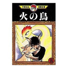 Load image into Gallery viewer, #手塚 治虫 #火の鳥 16 テズカオサム 講談社 火の鳥 16 (手塚治虫漫画全集 362) : Osamu Tezuka Firebird 16 :9784061759657