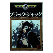 Load image into Gallery viewer, #手塚 治虫 #ブラック・ジャック 20 テズカオサム 講談社 ブラック・ジャック 20 (手塚治虫漫画全集 168) : Osamu Tezuka black jack 20 :9784061759671