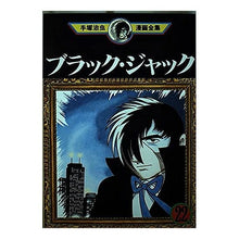 Load image into Gallery viewer, #手塚 治虫 #ブラック・ジャック 22 テズカオサム 講談社 ブラック・ジャック 22 (手塚治虫漫画全集 371) : Osamu Tezuka black jack 22 :9784061759718