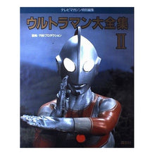 Load image into Gallery viewer, #講談社 編 #ウルトラマン大全集 2 テレビマガジントクベツヘン :9784061784055