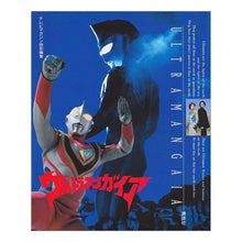 Load image into Gallery viewer, #講談社 編 #ウルトラマンガイア コウダンシヤ :9784061784246