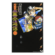 画像をギャラリービューアに読み込む, 完全版 地獄堂霊界通信 2