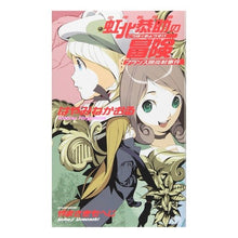 画像をギャラリービューアに読み込む, #はやみね かおる #少年名探偵 虹北恭助の冒険 フランス陽炎 ハヤミネカオル 講談社 少年名探偵 虹北恭助の冒険 フランス陽炎村事件 (講談社ノベルス ハD- 5) : Kaoru Hayamine Boy detective Kyosuke Nijikita' : Kaoru Hayamine Boy detective K :9784061826663