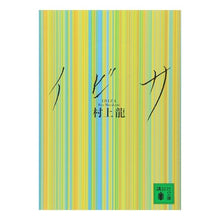 画像をギャラリービューアに読み込む, イビサ Ryu Murakami
