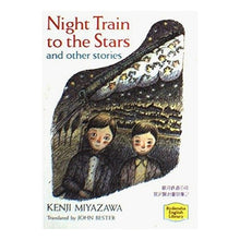 画像をギャラリービューアに読み込む, #宮沢 賢治 #銀河鉄道の夜 ミヤザワケンジ --- : Kenji Miyazawa galaxy railway night :9784061860315