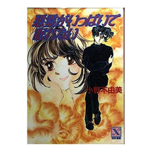 Load image into Gallery viewer, #小野 不由美 #悪霊がいっぱいで眠れない オノフユミ 講談社 (講談社X文庫 106-6 ティーンズハート) : Fuyumi Ono I can't sleep because there are so many evil spirits :9784061904170