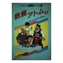 Load image into Gallery viewer, #手塚 治虫 #鉄腕アトム 3 アトムとウランちゃん テズカオサム 講談社 鉄腕アトム〈3〉 (手塚治虫アニメ名作集 3) : Osamu Tezuka Astro Boy 3 Atom and Uran-chan :9784061907034