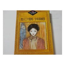 画像をギャラリービューアに読み込む, #江戸川 乱歩 #怪人二十面相/少年探偵団 エドガワランポ --- : Edogawa Ranpo Phantom with Twenty Faces/Boy Detective Team :9784061952317
