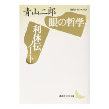 画像をギャラリービューアに読み込む, 眼の哲学・利休伝ノート