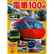 Load image into Gallery viewer, 電車100点