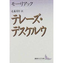 画像をギャラリービューアに読み込む, テレーズ・デスケルウ