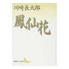 画像をギャラリービューアに読み込む, 鳳仙花