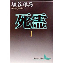画像をギャラリービューアに読み込む, 死霊 1