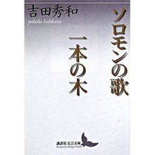画像をギャラリービューアに読み込む, ソロモンの歌・一本の木