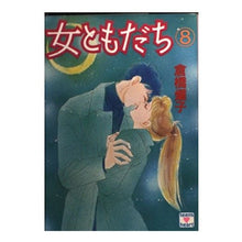画像をギャラリービューアに読み込む, #倉橋 燿子 #女ともだち 8 クラハシヨウコ 講談社 女ともだち 8 (講談社X文庫 91-49 ティーンズハート) : Yoko Kurahashi Female friend 8 :9784061987401